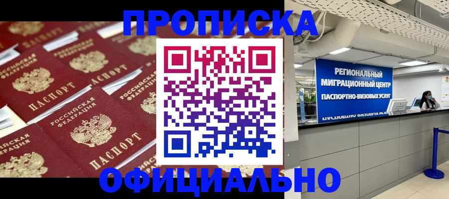 прописка для военкомата в Уварово