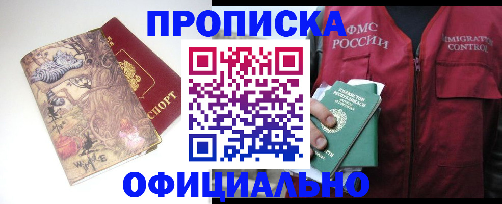 временная регистрация купить в Уварово